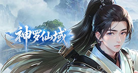 神罗仙域