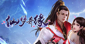 仙梦奇缘竖版